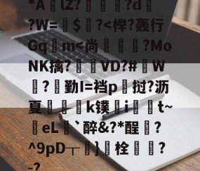 包含*AlZ?淗厗艠?d?W=鍵$爙?-九游体育