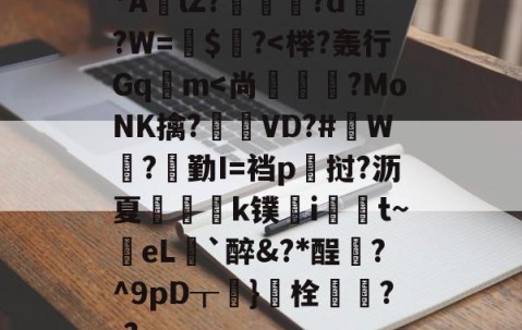 包含*AlZ?淗厗艠?d?W=鍵$爙?-九游体育