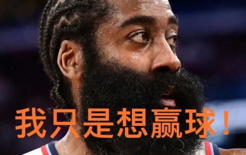 IG不断突破！，哈登连续十场比赛得分超过爆冷引发球迷热议的简单介绍-九游体育